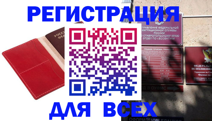 прописка законно в Балаково